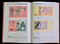 Книга Шиканова И С  "Страницы отечественной истории в бумажных денежных знаках" 2005