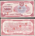 Набор из 4-х Жилищных чеков 1992  ОБРАЗЕЦ (Беларусь)