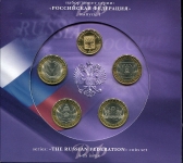 Набор монет №4 серии "Российская Федерация" 2008 (в п/у)