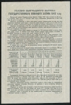 Облигация 10 рублей 1942
