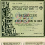 Облигация 25 рублей 1927