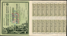 Облигация 25 рублей 1927