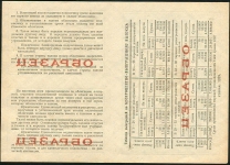 Облигация 5 рублей 1929  ОБРАЗЕЦ