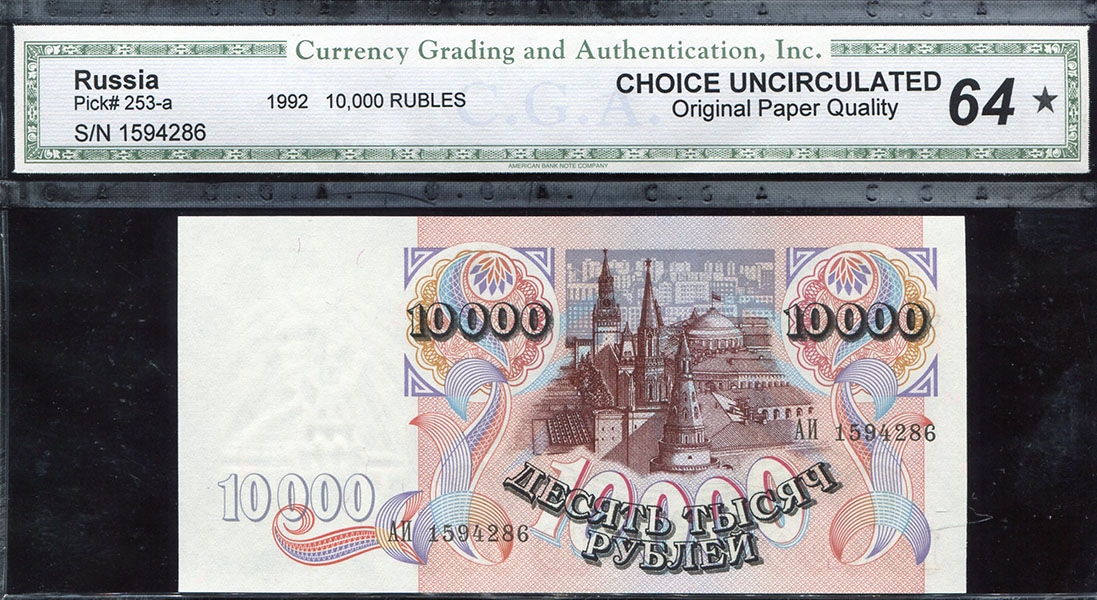 10000 долларов в рубли россии. 10000 1992 Года. 10000 Рублей 1992 года. Билет банка России 1992 года. Рубль образца 1992.
