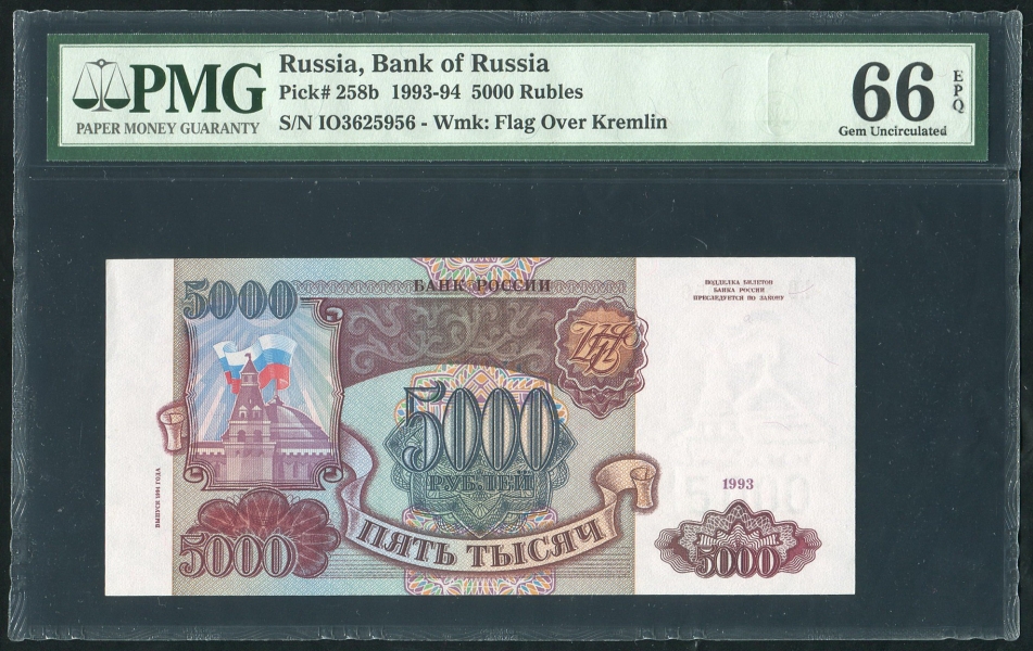 5000 рублей 1994 (в слабе)