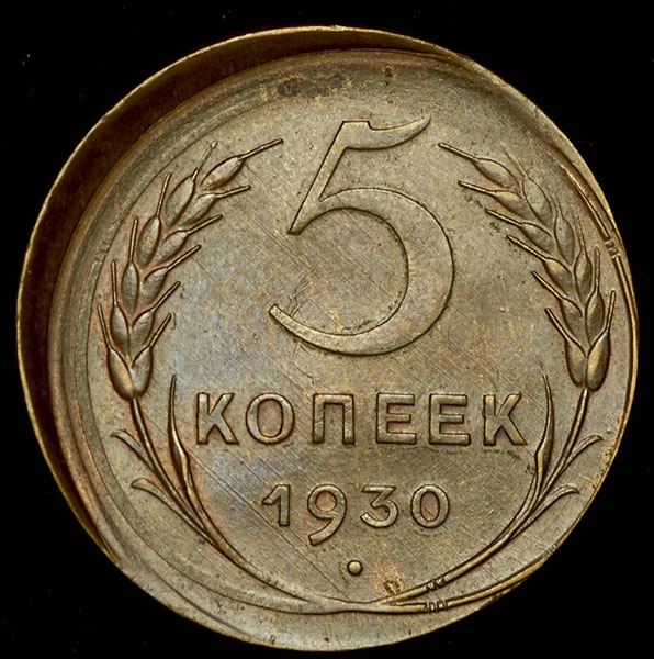 Монеты 1930 года 5 копеек. 10 Копеек 1930. 5 Копеек 1930 года. 10 Копеек 1930 год монета. 5 Копеек 1930 года f №5.