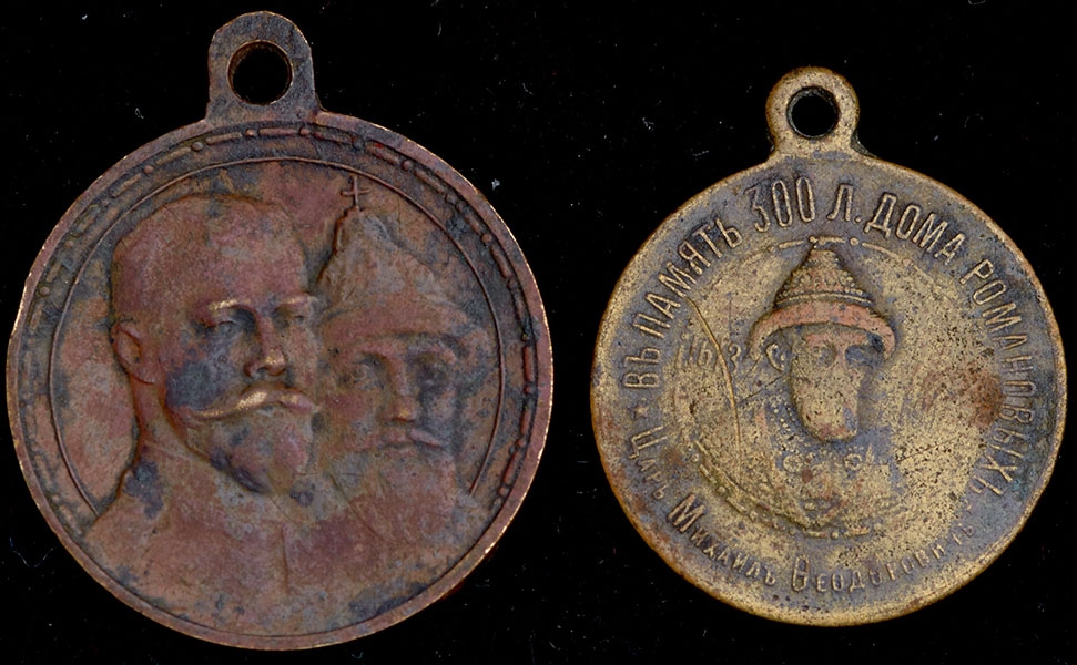 Набор из 2-х жетонов "300-летие царствования Дома Романовых"