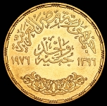 1 фунт 1976 (Египет)