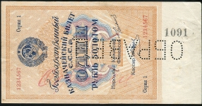 1 рубль 1924 (образец)