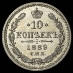 10 копеек 1889
