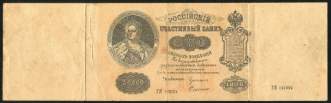 100 рублей 1898 (имитация)