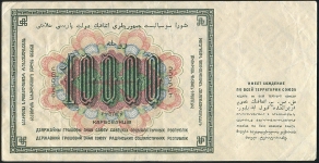 10000 рублей 1923