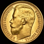 15 рублей 1897