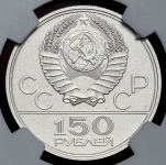150 рублей 1979 ( в слабе)