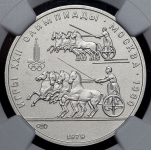 150 рублей 1979 ( в слабе)