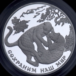 25 рублей 2011 "Переднеазиатский леопард"