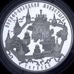 25 рублей 2013 "Иосифо-Волоцкий монастырь  с  Теряево Московской обл"