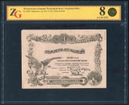 10 рублей 1918 (Могилевская губерния) (в слабе)