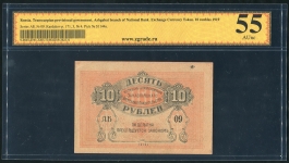 10 рублей 1919 (Закаспийское временное правительство) (в слабе)