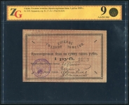 1 рубль 1919 (Слуцкое уздное земство) (в слабе)