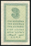 3 копейки 1924
