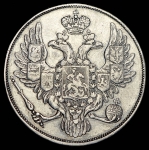 3 рубля 1830