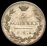 5 копеек 1830