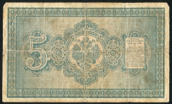 5 рублей 1887