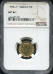 5 рублей 1898 ( в слабе)