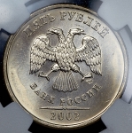5 рублей 2002 (в слабе)