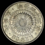 50 сен 1909 (Япония)