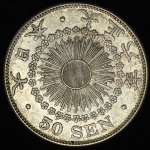 50 сен 1917 (Япония)