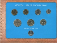 Годовой набор монет 2002 ММД (в п/у)
