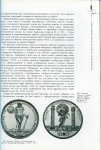 Книга Щукина Е С  "Серия медалей Ф Г  Мюллера на события Северной войны в собрании Эрмитажа  2006