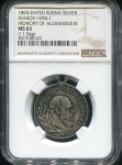 Медаль "В память Александра III" 1894 ( в слабе)