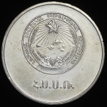 Медаль "За отличные успехи и примерное поведение" Армянская ССР