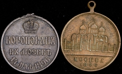 Набор из 2-х медалей "Коронация Николая II" 1896