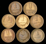 Набор из 8-ми монет 1 копейка СССР