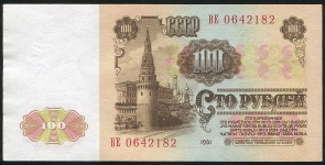 Набор из 9-ти 100 рублей 1961