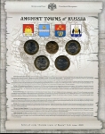 Набор монет №8 "Древние города России" 2009 (в п/у)