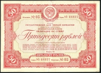 Облигация 50 рублей 1938