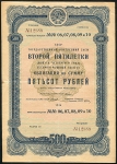 Облигация 500 рублей 1936