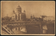 Открытка "Москва  Большой каменный мост"