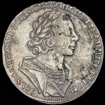 Рубль 1725 ("матрос")