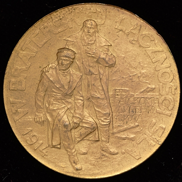Медаль "Русские братьям-полякам"
