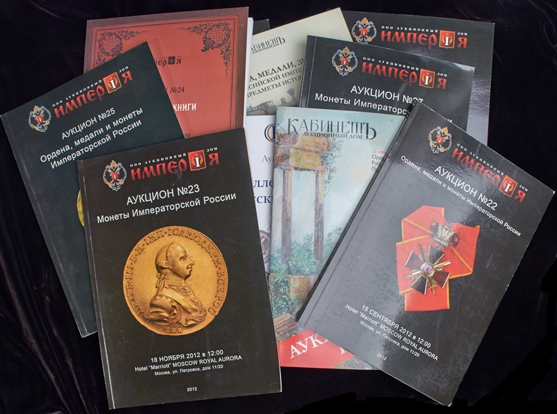 Набор из 10-ти аукционных каталогов (российские аукционы)