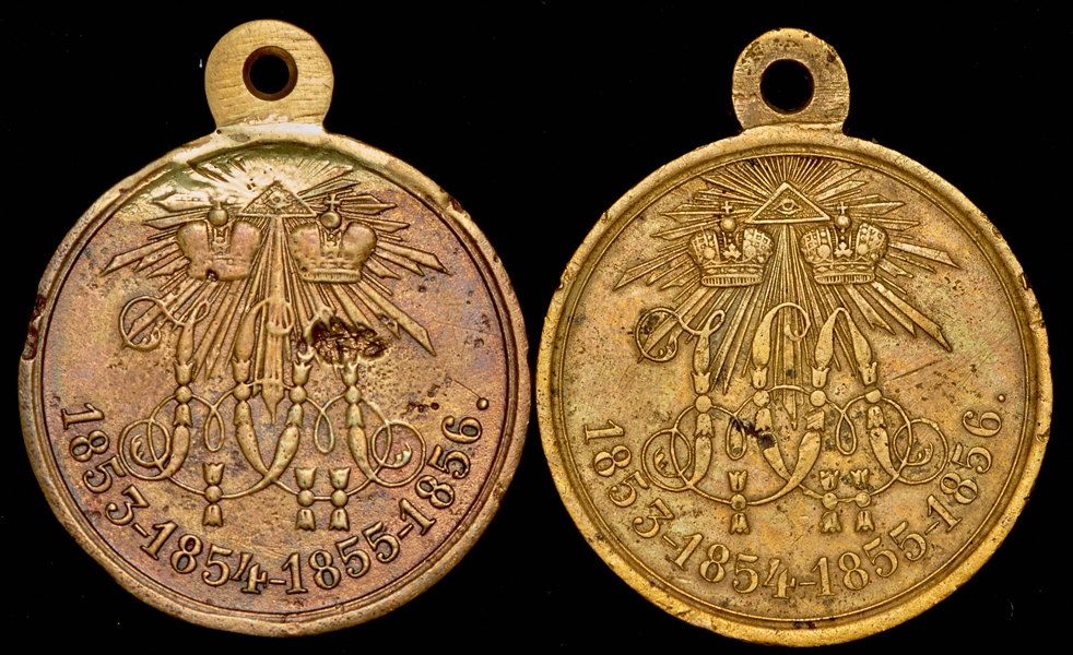 Набор из 2-х медалей "В память войны 1853-1856"