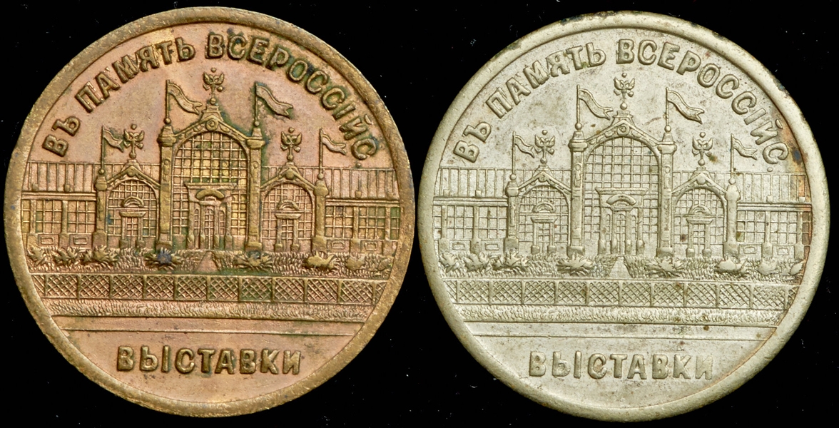 Набор из 2-х жетонов "Промышленная выставка в Москве" 1882