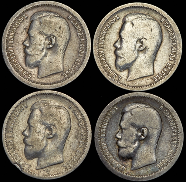 Набор из 4-х сер  монет 50 копеек Николай II