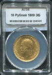 10 рублей 1909 (в слабе)